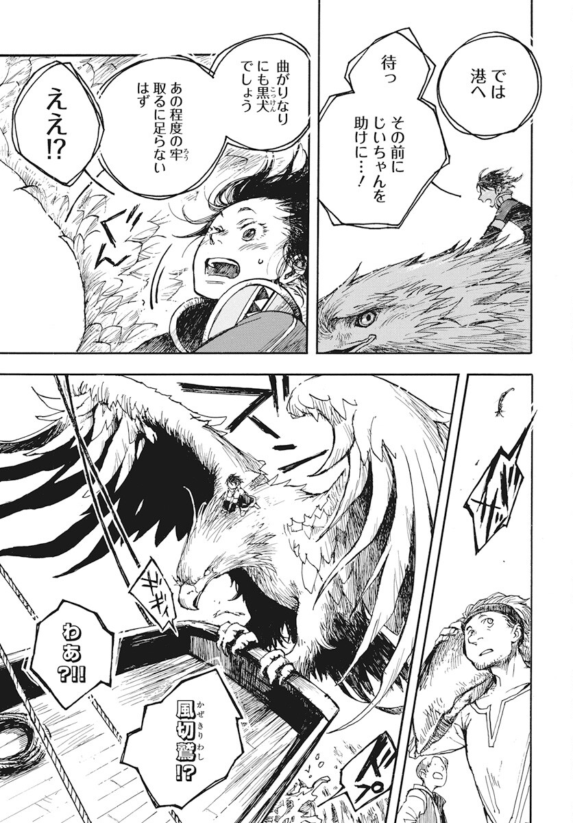Hi no Ryuu no Kuni Chapter 6 5ページ