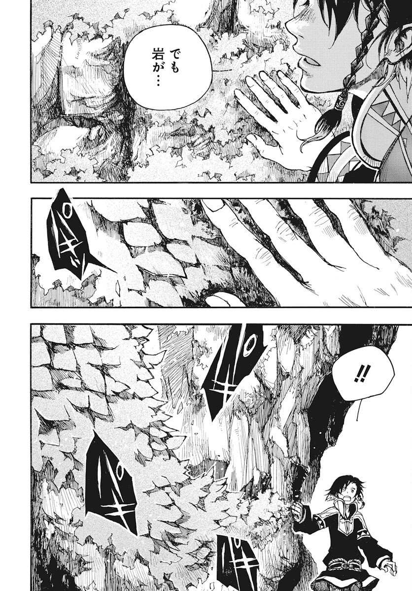 Hi no Ryuu no Kuni Chapter 6 42ページ