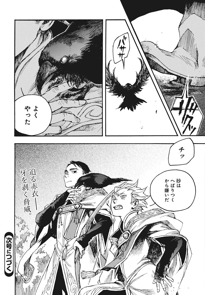 Hi no Ryuu no Kuni Chapter 6 46ページ