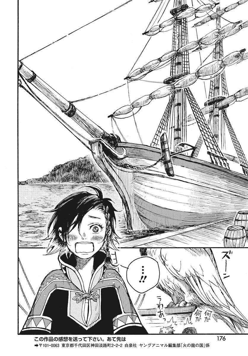 Hi no Ryuu no Kuni Chapter 6 6ページ