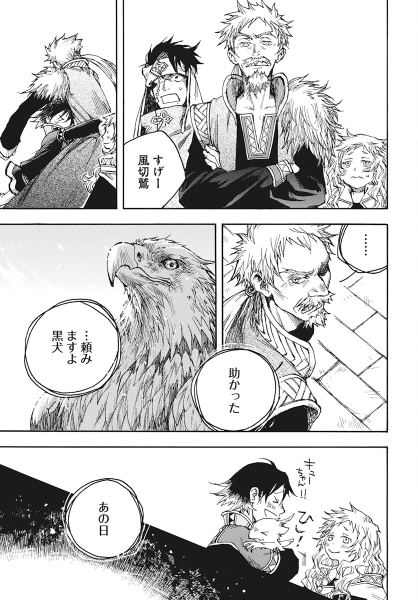 Hi no Ryuu no Kuni Chapter 6 7ページ