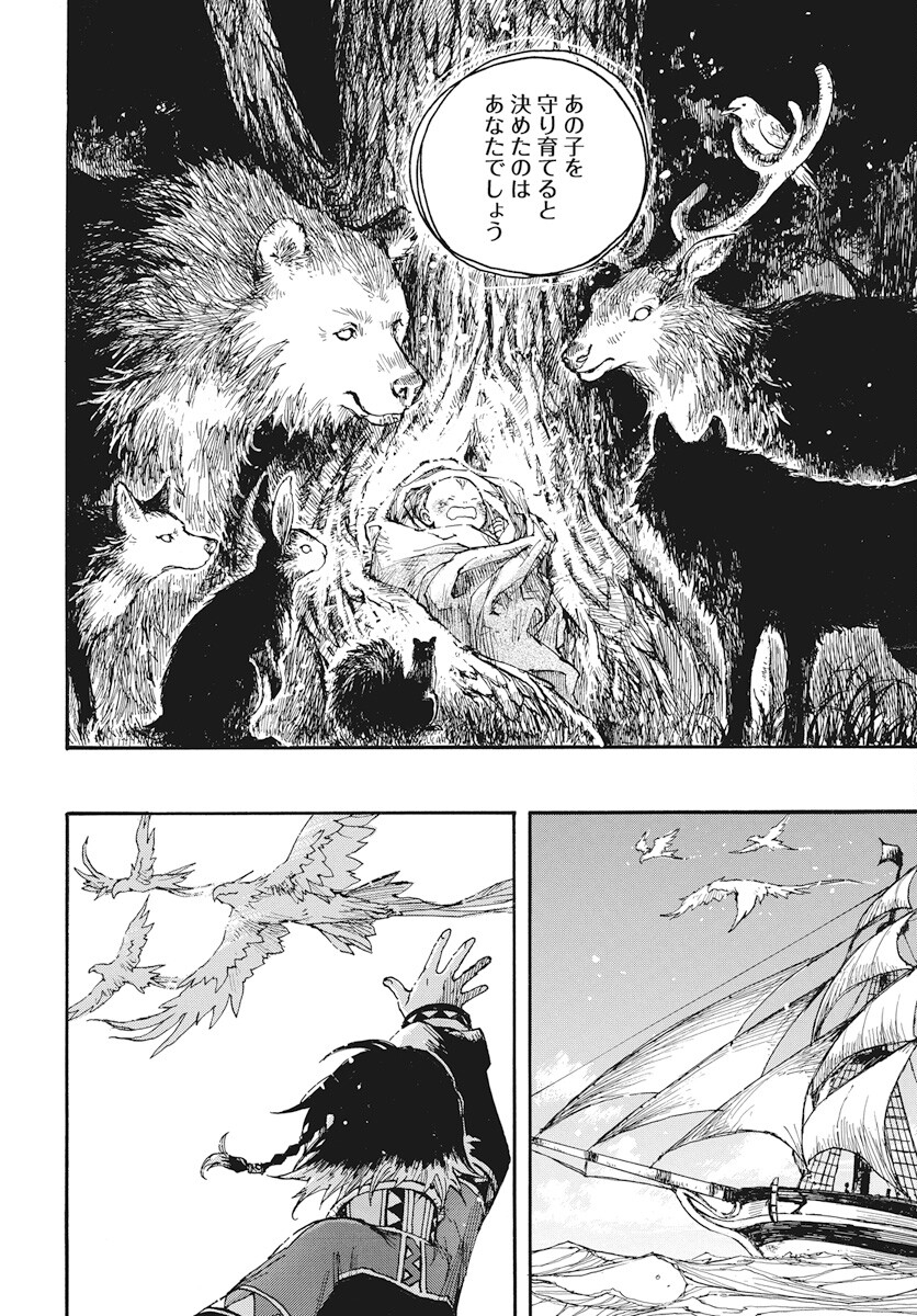 Hi no Ryuu no Kuni Chapter 6 8ページ