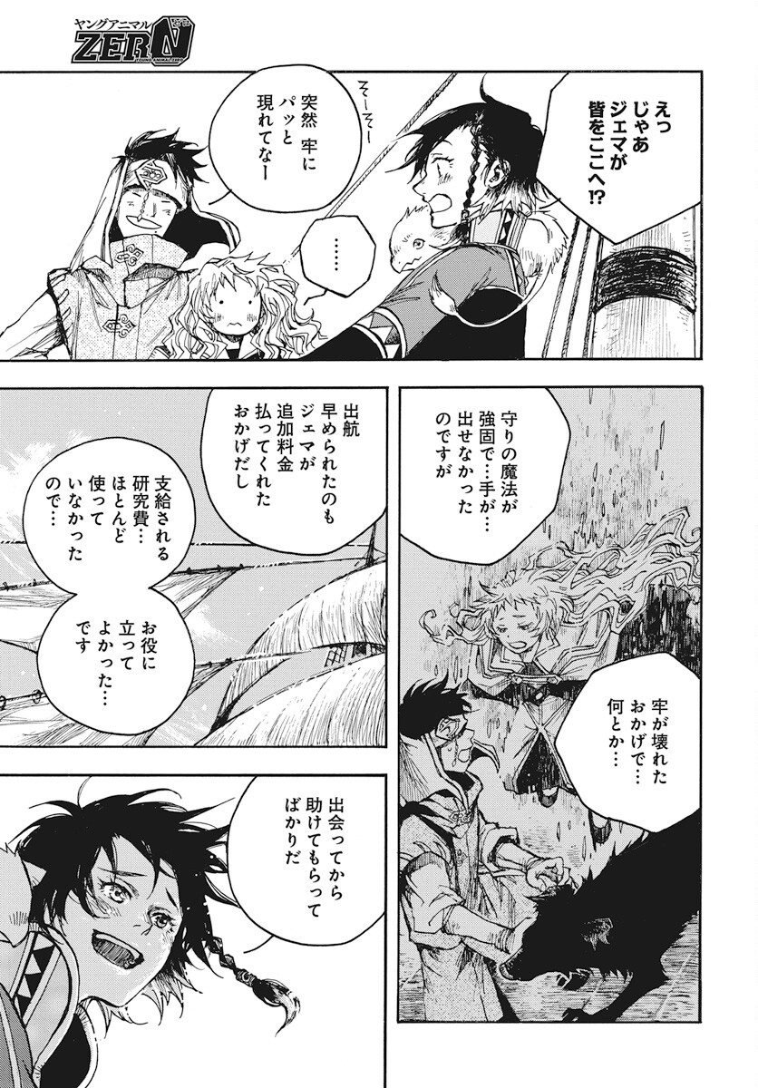 Hi no Ryuu no Kuni Chapter 6 9ページ