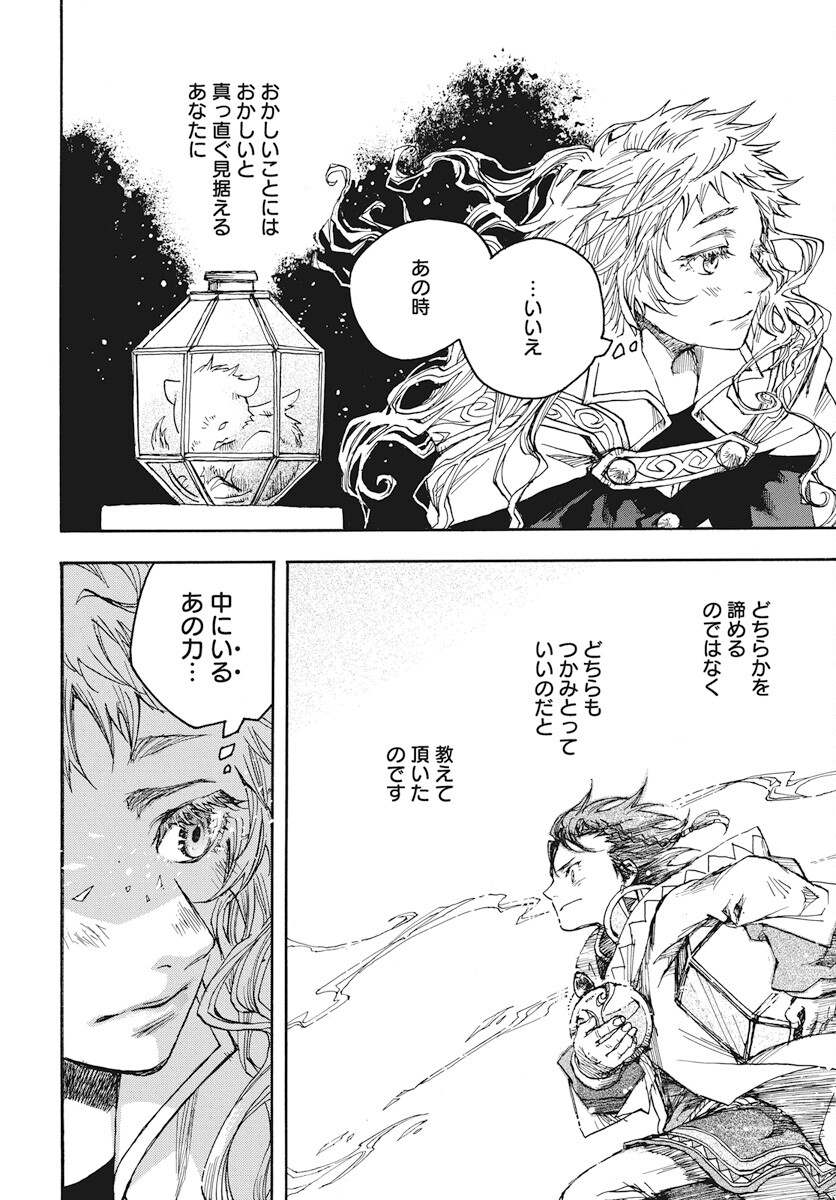Hi no Ryuu no Kuni Chapter 6 10ページ
