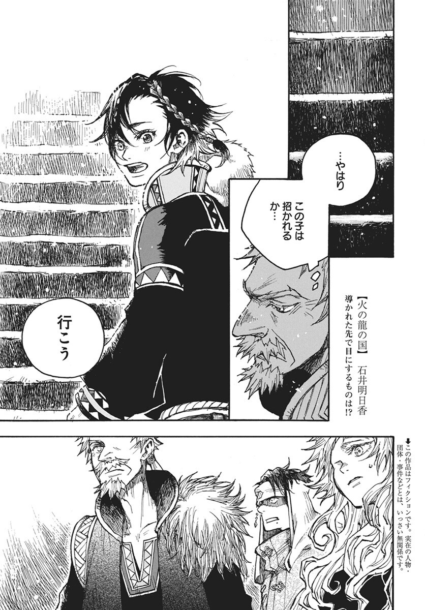 Hi no Ryuu no Kuni Chapter 7 1ページ