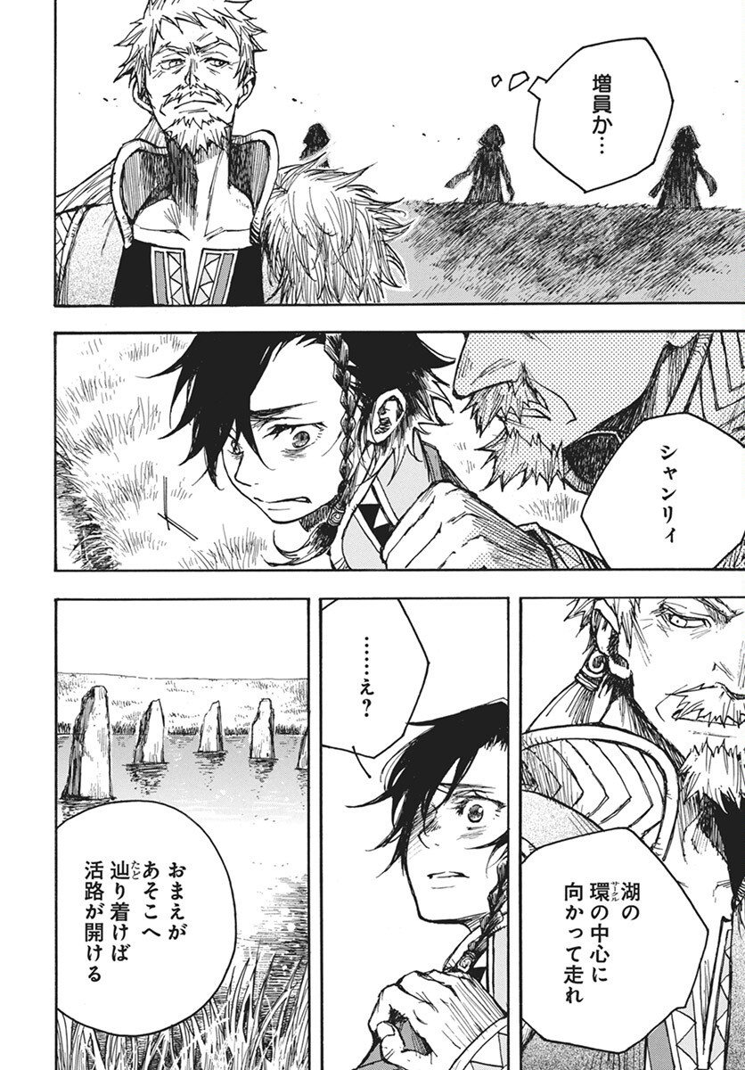 Hi no Ryuu no Kuni Chapter 7 12ページ