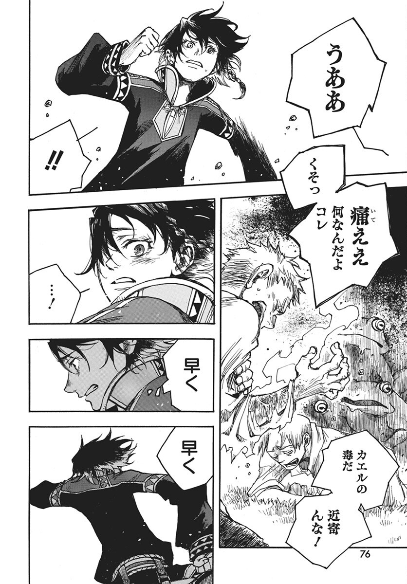 Hi no Ryuu no Kuni Chapter 7 14ページ