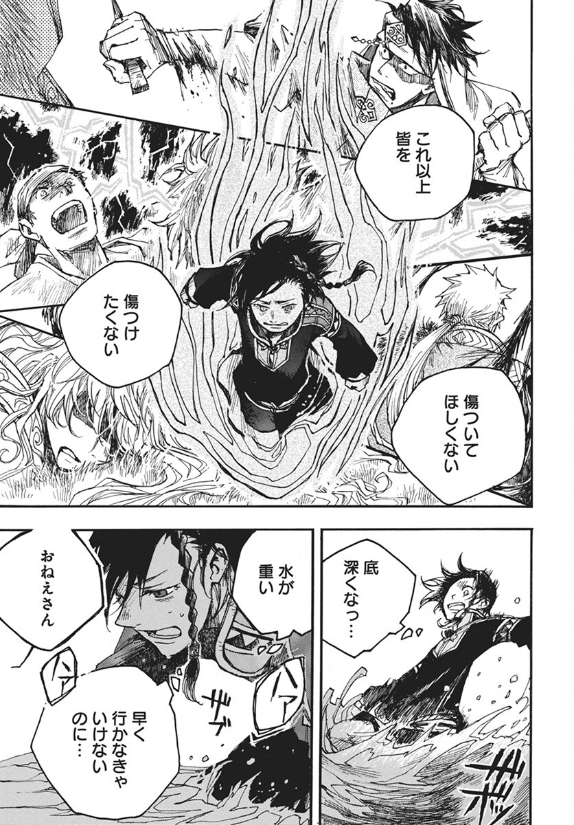 Hi no Ryuu no Kuni Chapter 7 15ページ