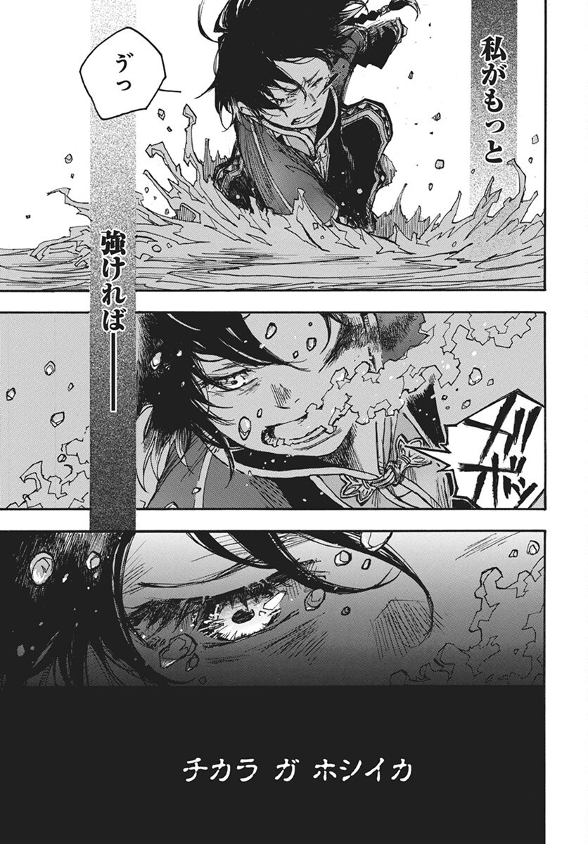 Hi no Ryuu no Kuni Chapter 7 17ページ
