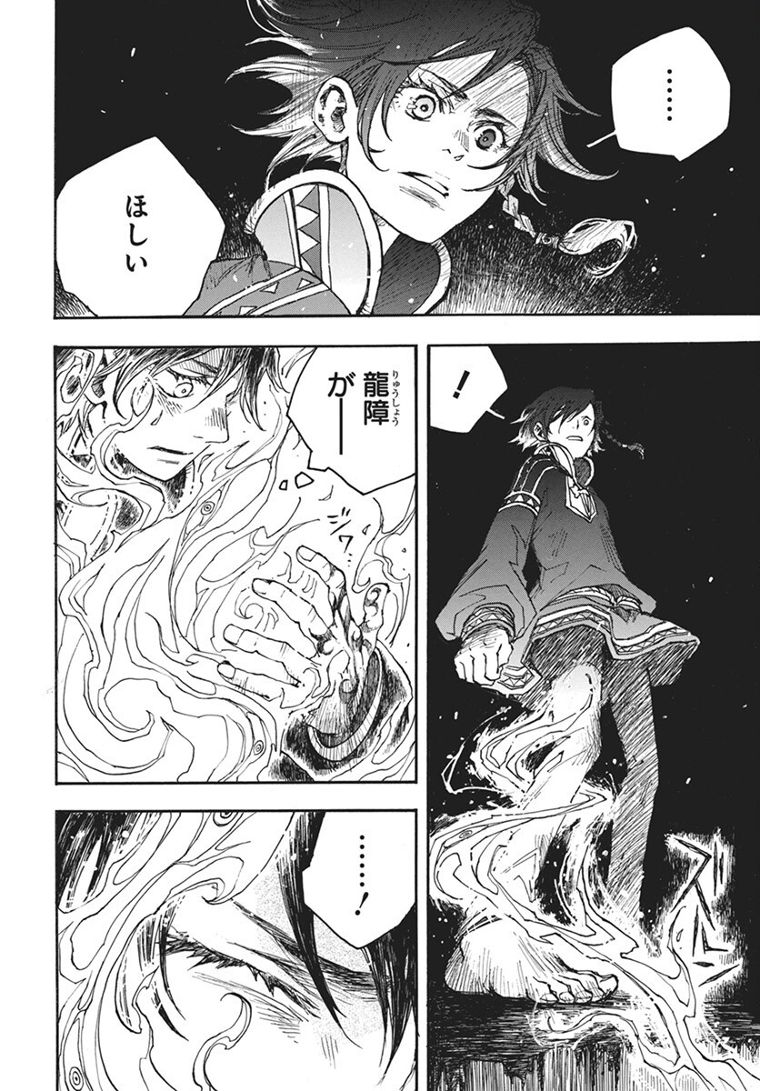 Hi no Ryuu no Kuni Chapter 7 20ページ