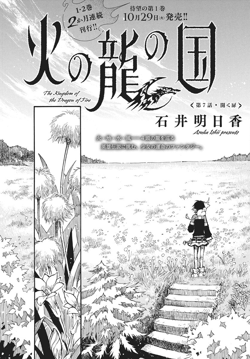 Hi no Ryuu no Kuni Chapter 7 3ページ