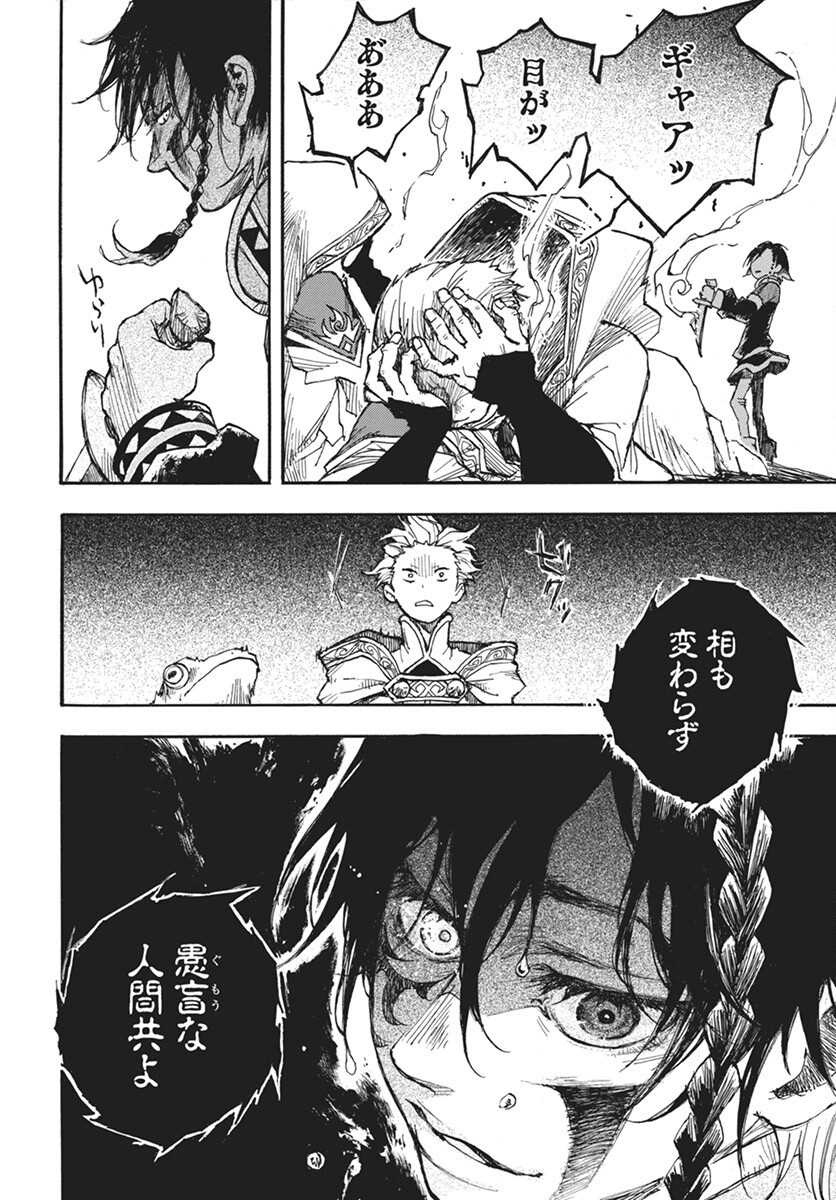 Hi no Ryuu no Kuni Chapter 7 24ページ