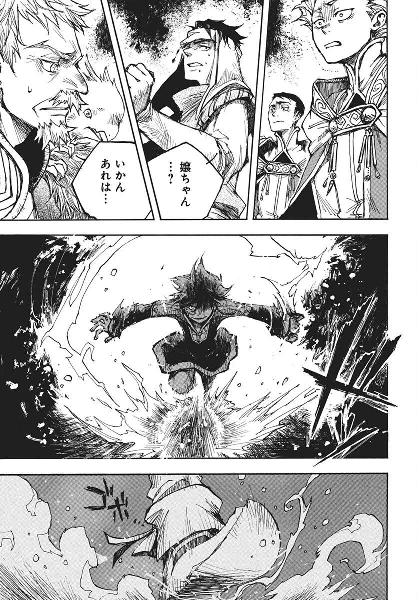 Hi no Ryuu no Kuni Chapter 7 25ページ