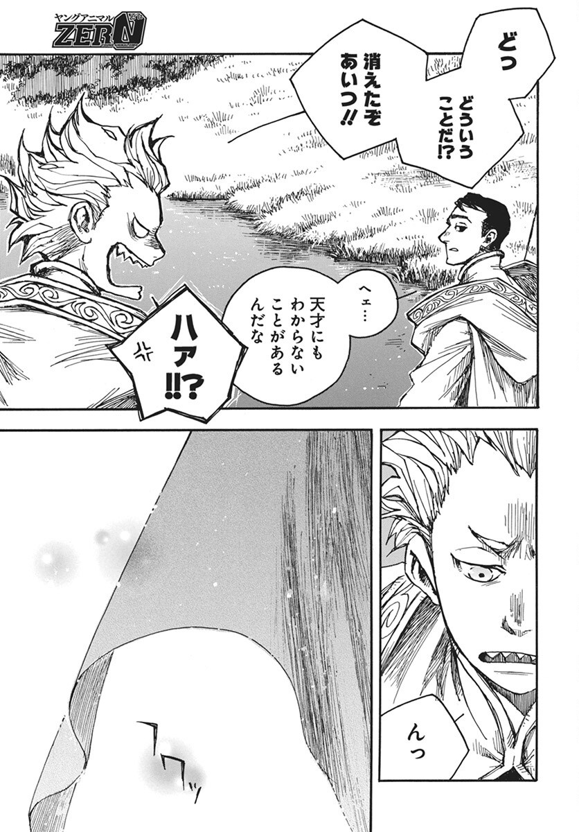 Hi no Ryuu no Kuni Chapter 7 31ページ