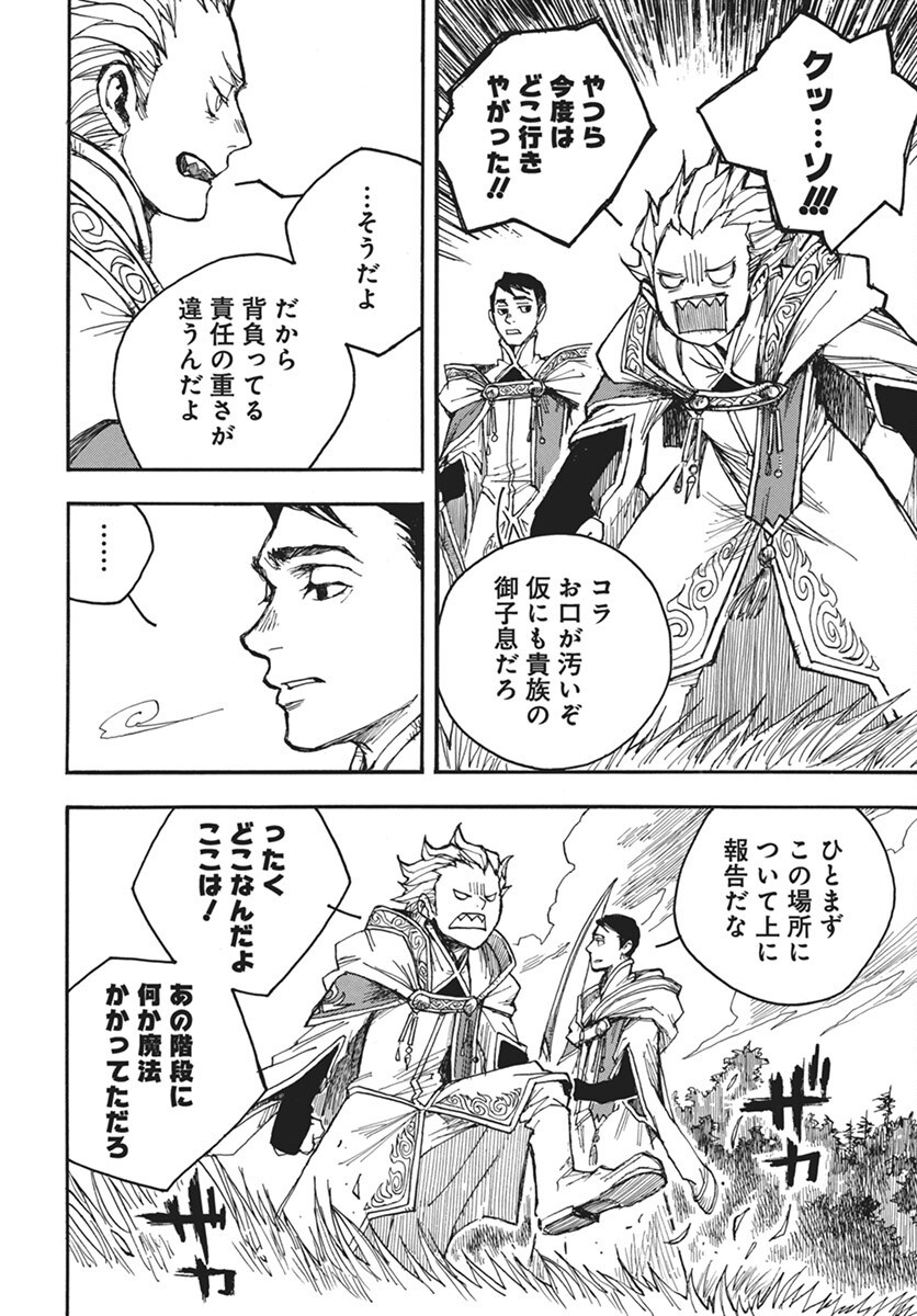 Hi no Ryuu no Kuni Chapter 7 34ページ