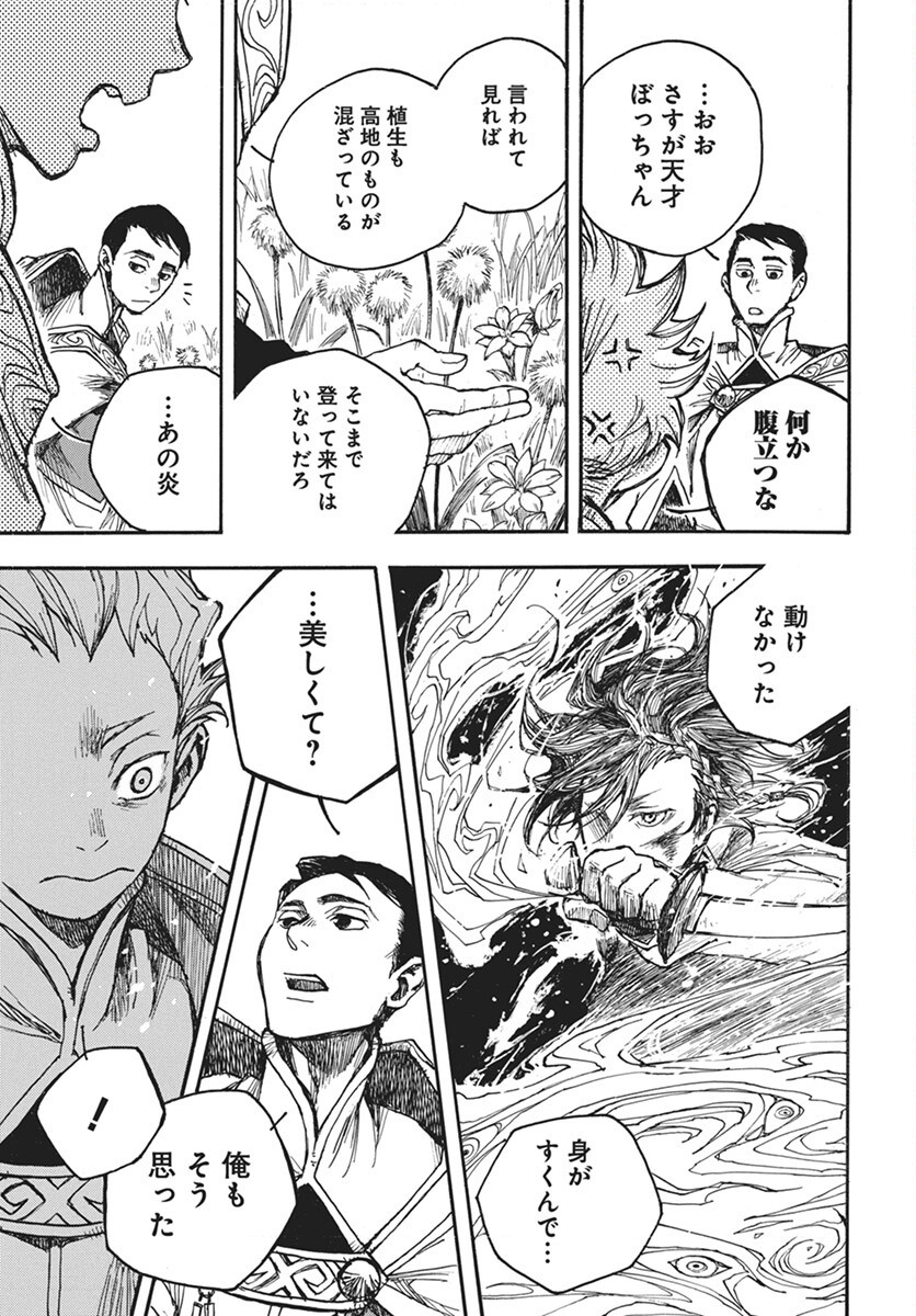 Hi no Ryuu no Kuni Chapter 7 35ページ
