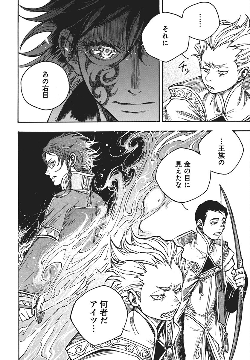 Hi no Ryuu no Kuni Chapter 7 36ページ