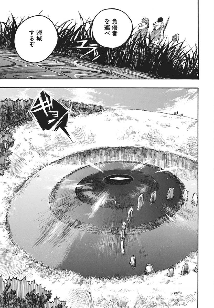 Hi no Ryuu no Kuni Chapter 7 37ページ