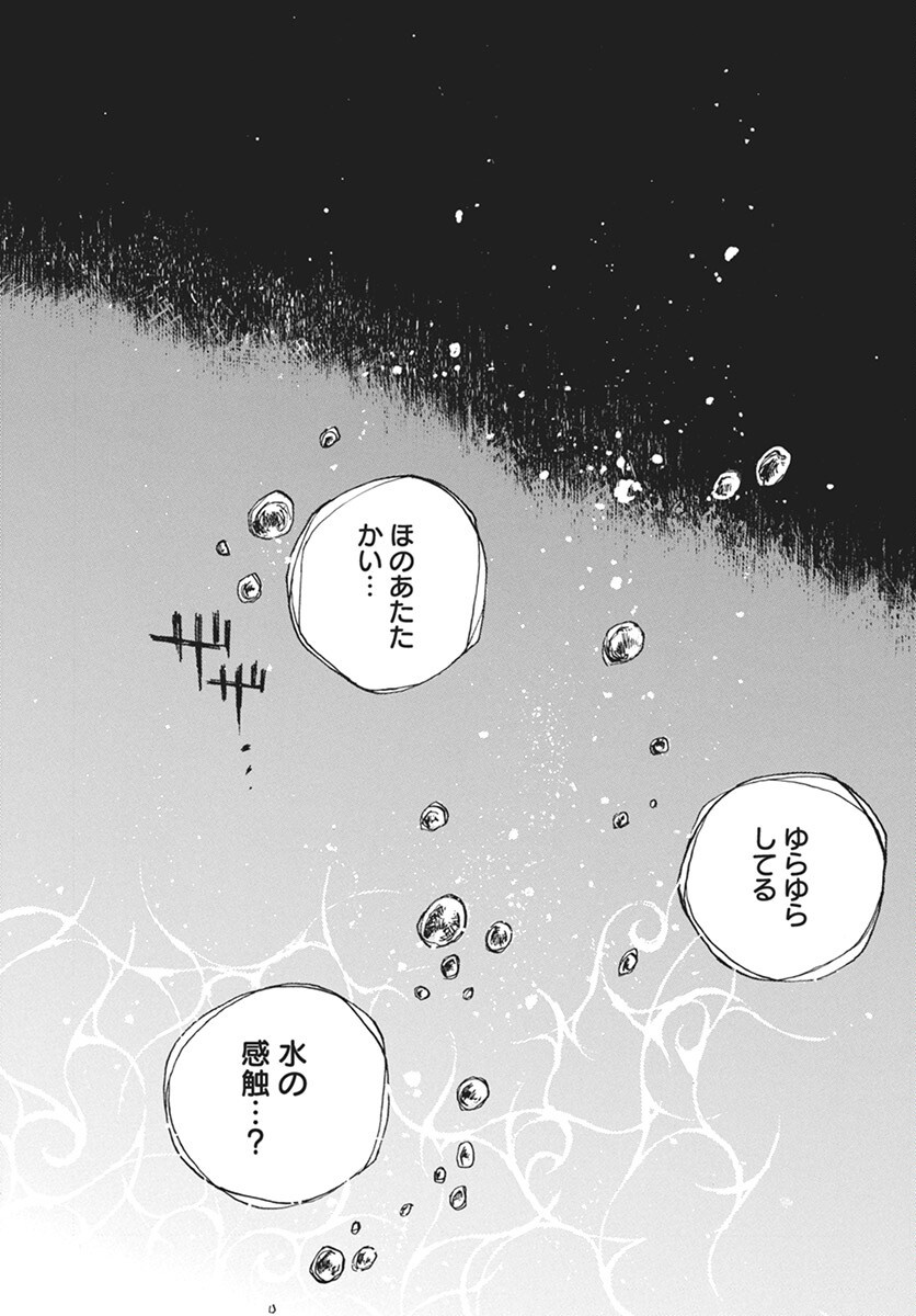 Hi no Ryuu no Kuni Chapter 7 38ページ