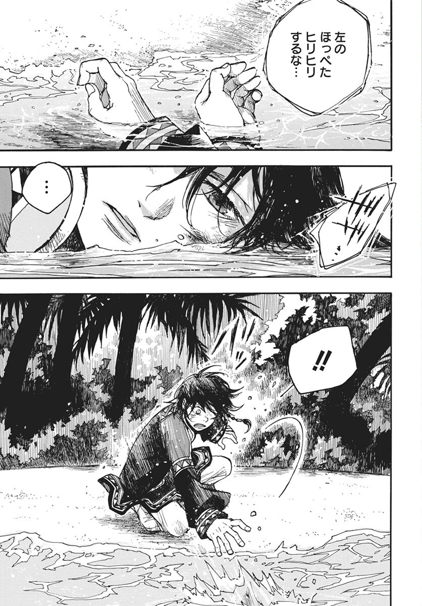 Hi no Ryuu no Kuni Chapter 7 39ページ