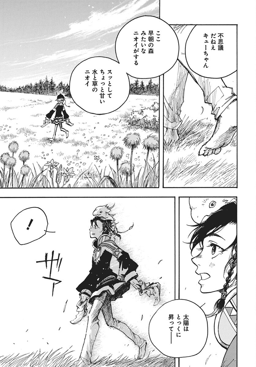 Hi no Ryuu no Kuni Chapter 7 5ページ