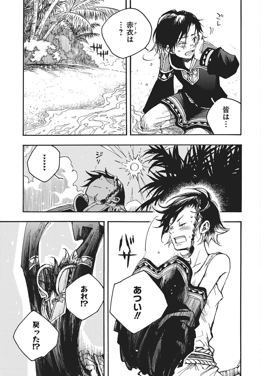 Hi no Ryuu no Kuni Chapter 7 41ページ