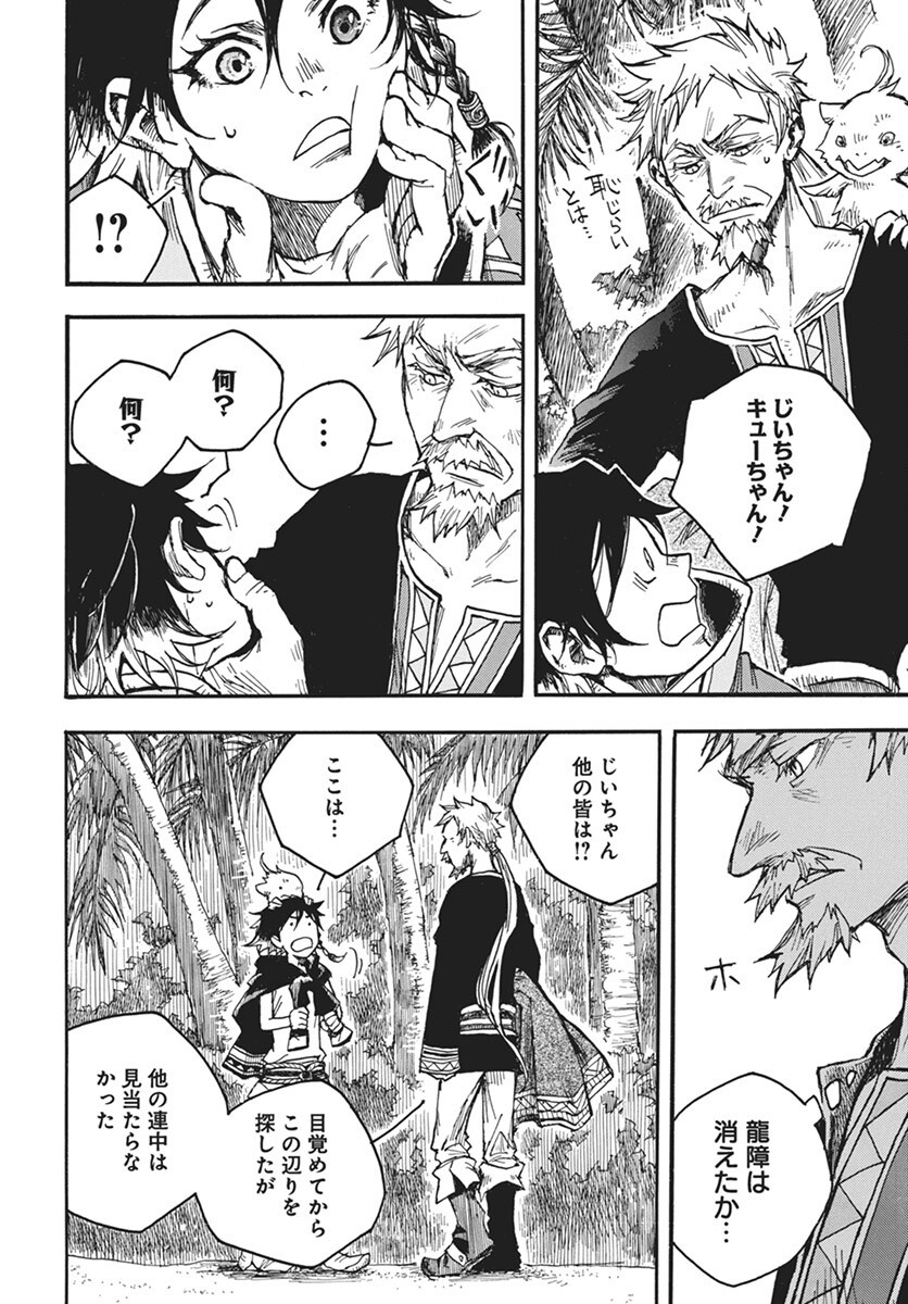 Hi no Ryuu no Kuni Chapter 7 42ページ