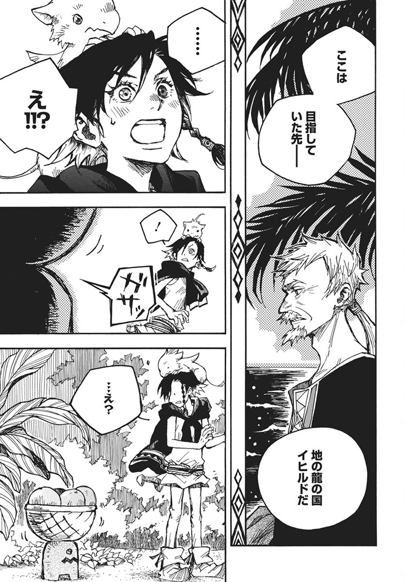 Hi no Ryuu no Kuni Chapter 7 43ページ