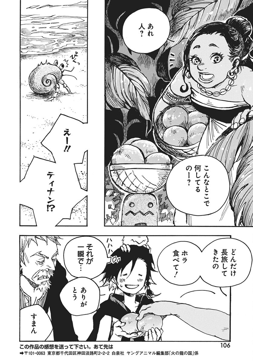 Hi no Ryuu no Kuni Chapter 7 44ページ