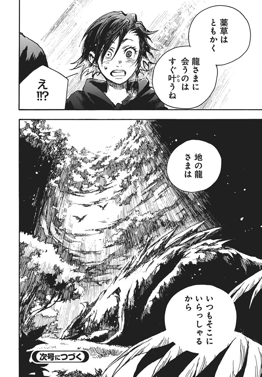 Hi no Ryuu no Kuni Chapter 7 46ページ