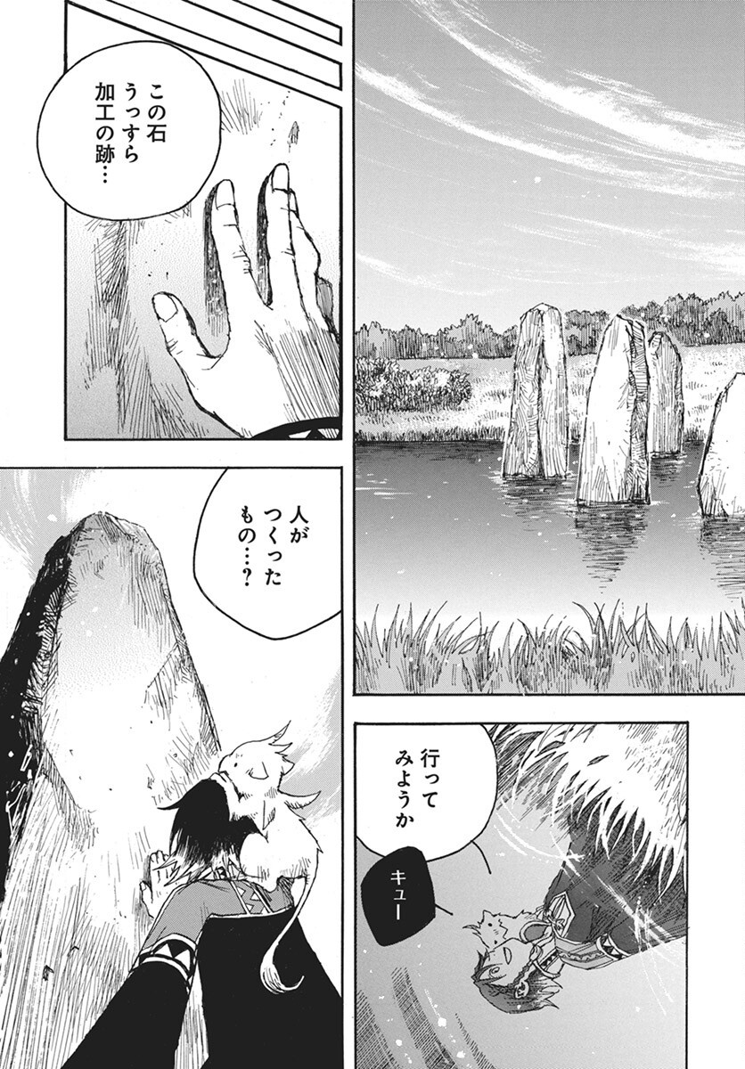 Hi no Ryuu no Kuni Chapter 7 7ページ
