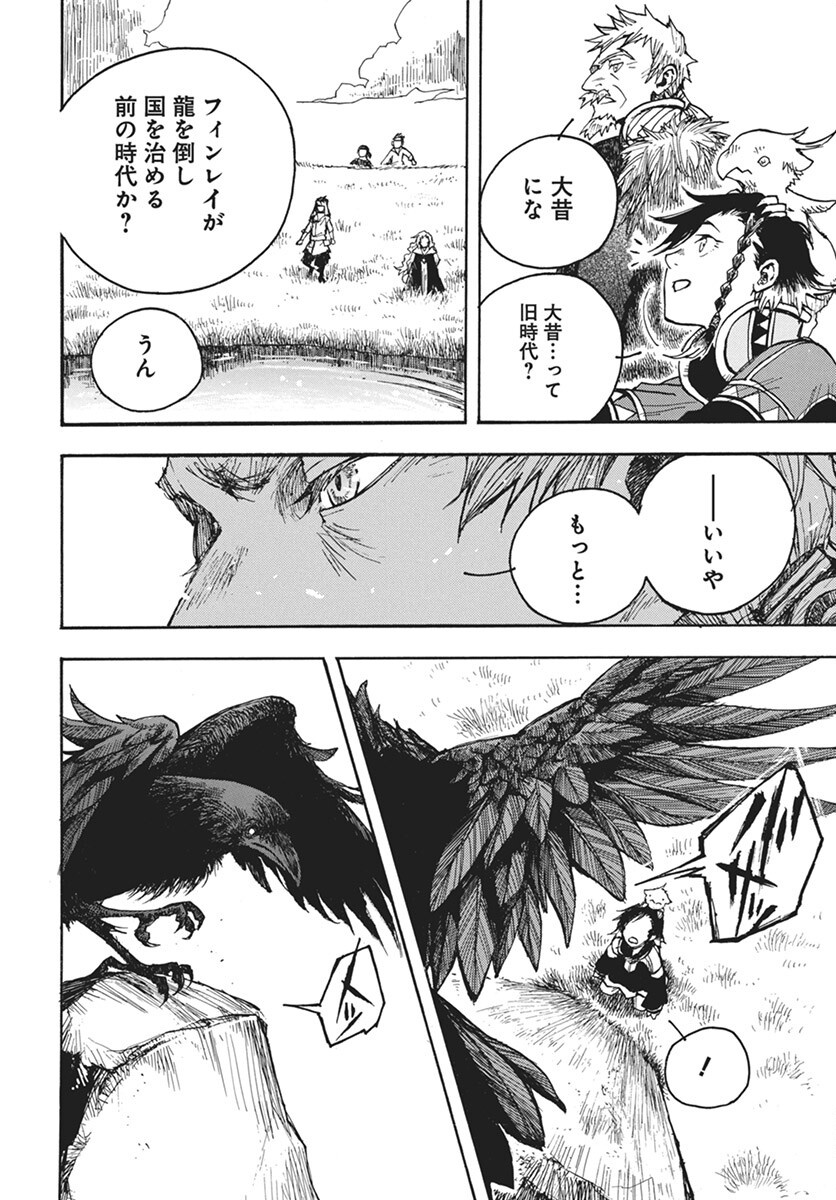 Hi no Ryuu no Kuni Chapter 7 8ページ