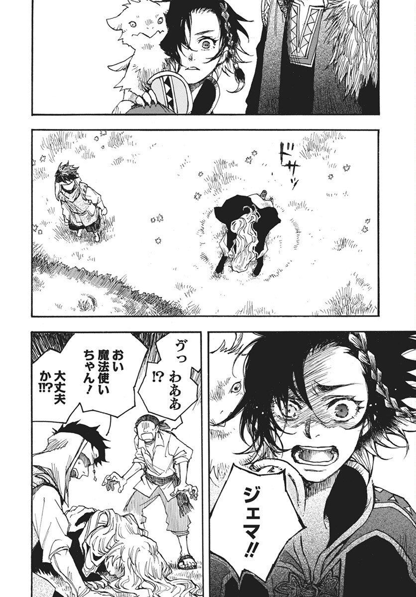 Hi no Ryuu no Kuni Chapter 7 10ページ