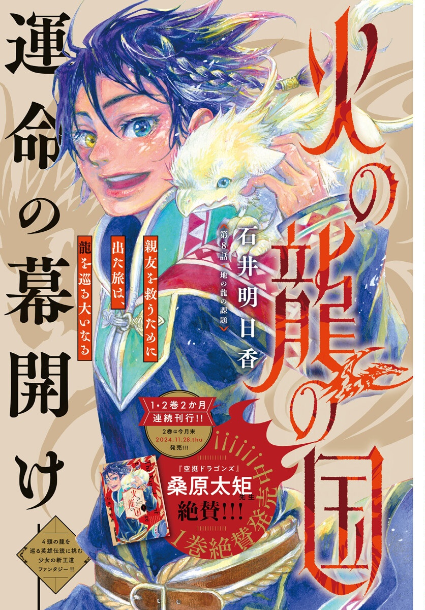 Hi no Ryuu no Kuni Chapter 8 1ページ