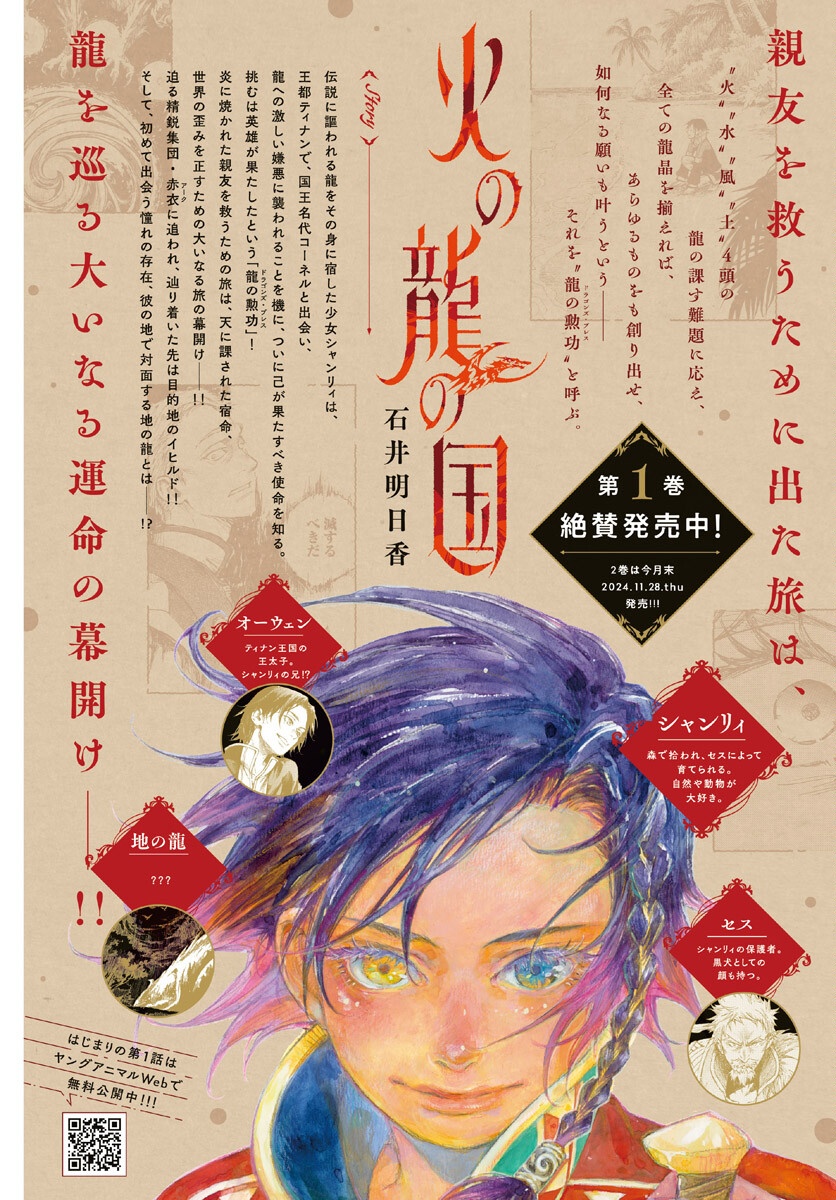 Hi no Ryuu no Kuni Chapter 8 2ページ