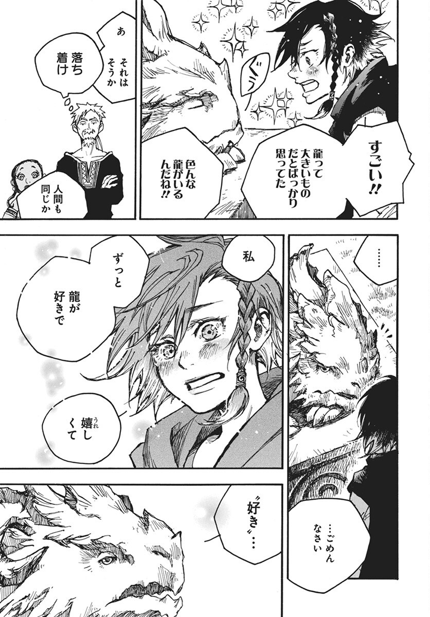 Hi no Ryuu no Kuni Chapter 8 11ページ