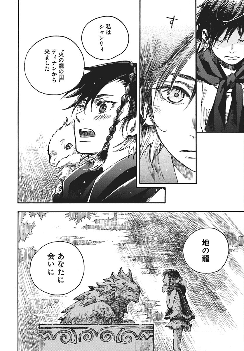 Hi no Ryuu no Kuni Chapter 8 12ページ