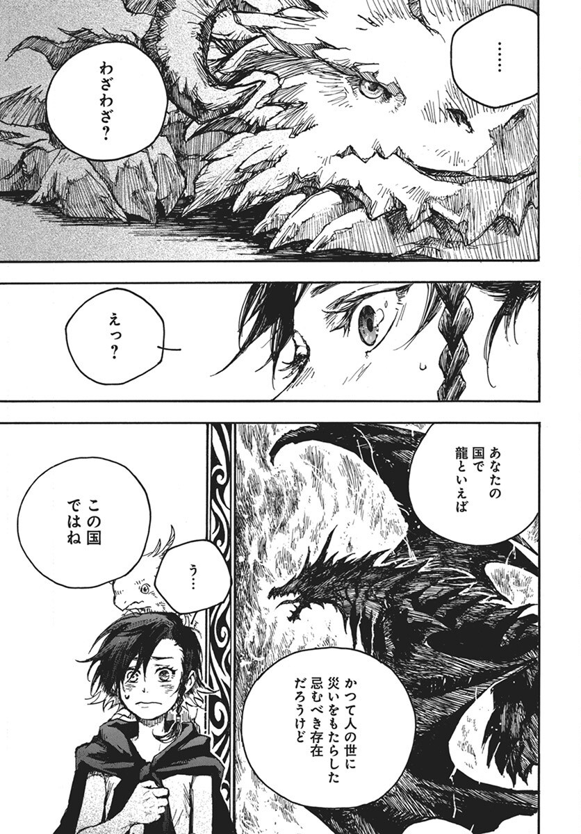 Hi no Ryuu no Kuni Chapter 8 13ページ