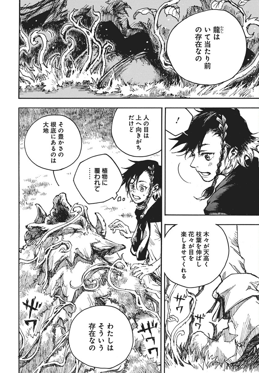 Hi no Ryuu no Kuni Chapter 8 14ページ