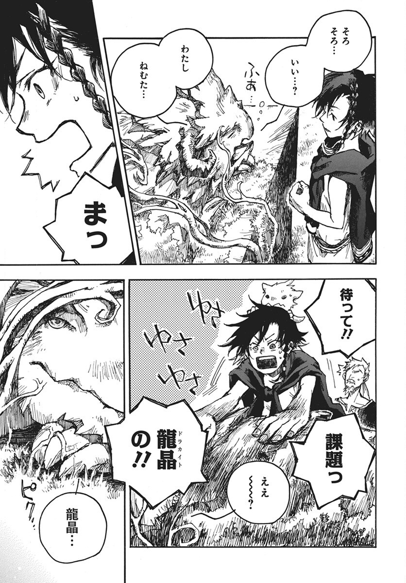 Hi no Ryuu no Kuni Chapter 8 15ページ
