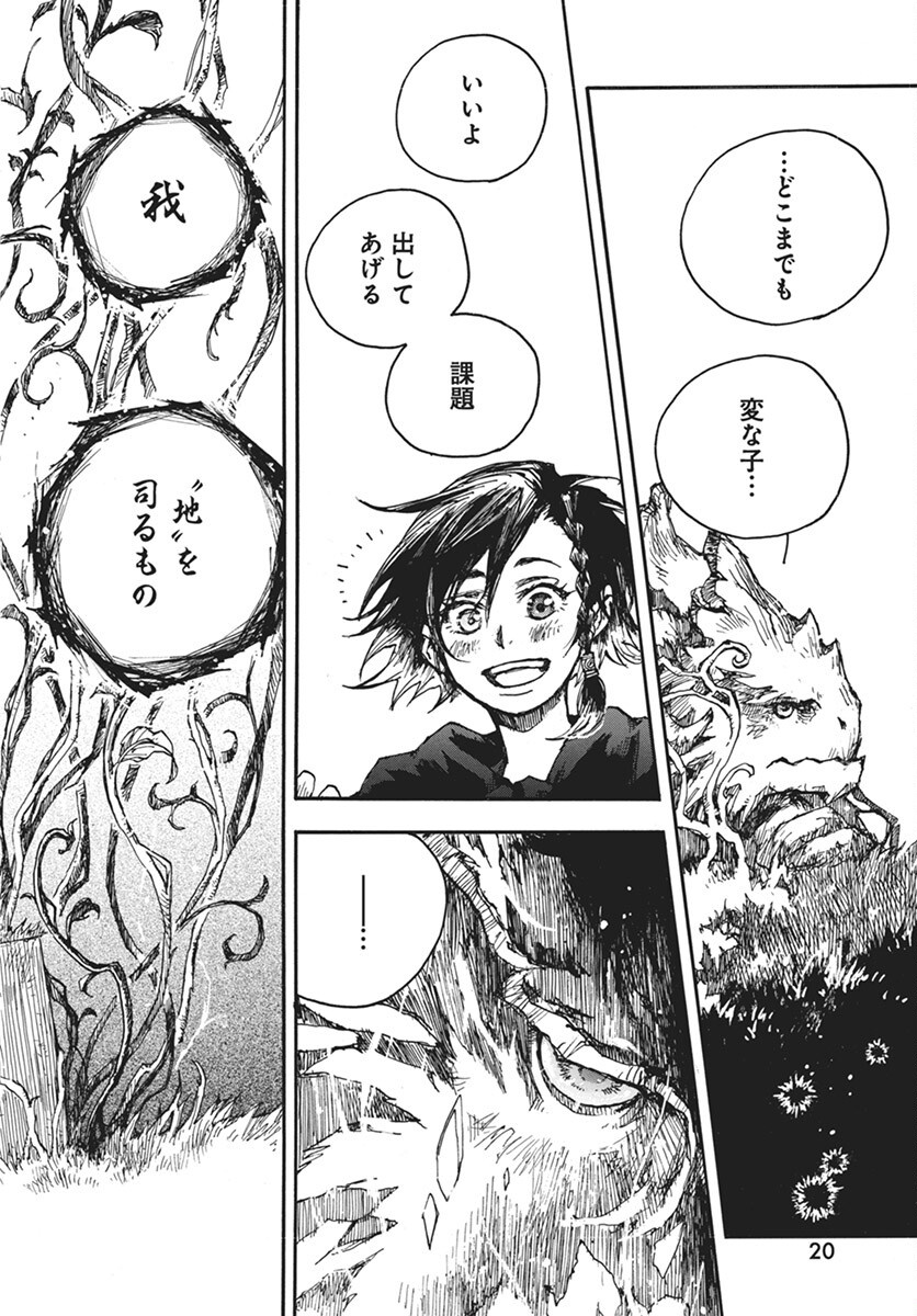 Hi no Ryuu no Kuni Chapter 8 16ページ