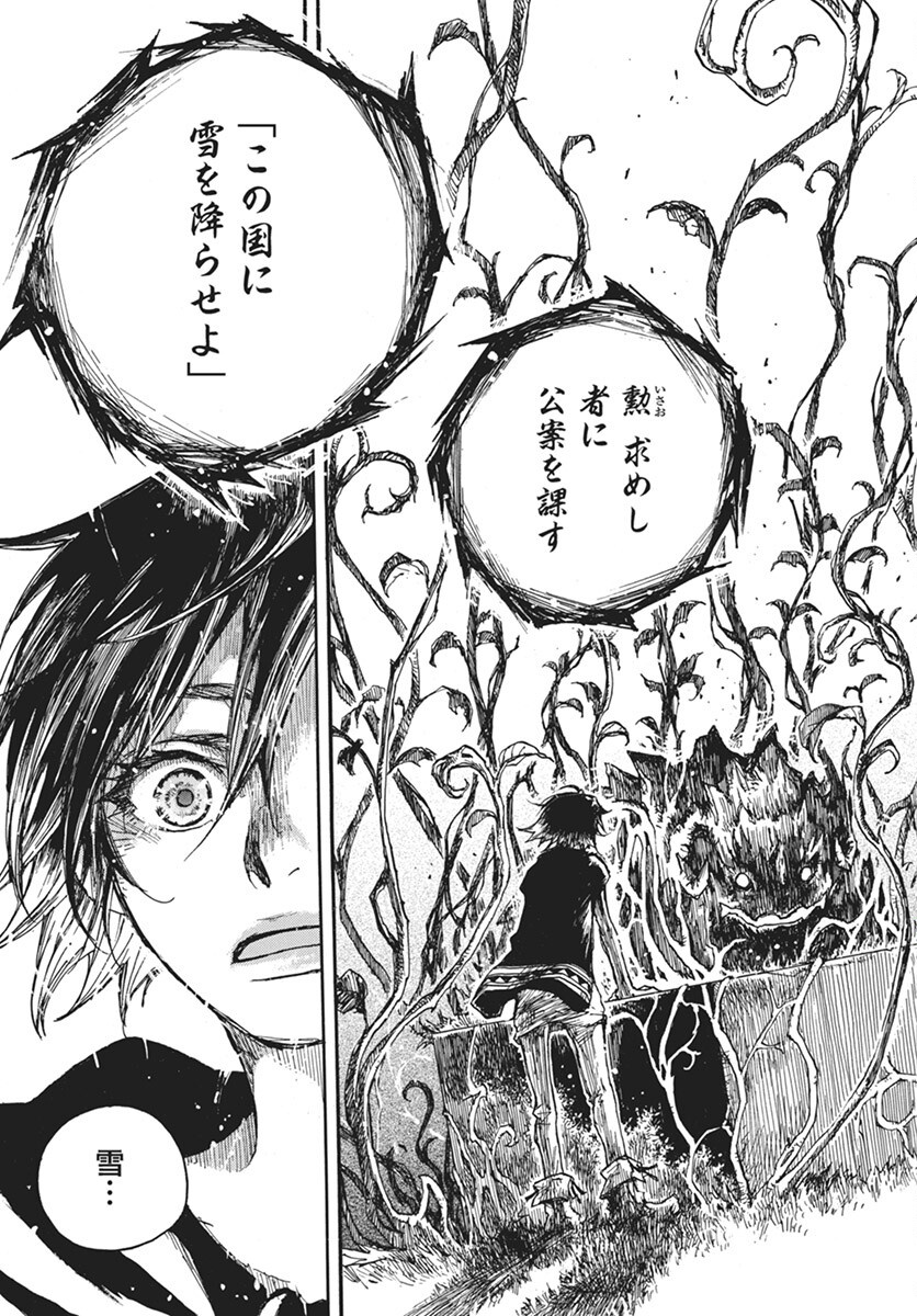 Hi no Ryuu no Kuni Chapter 8 17ページ