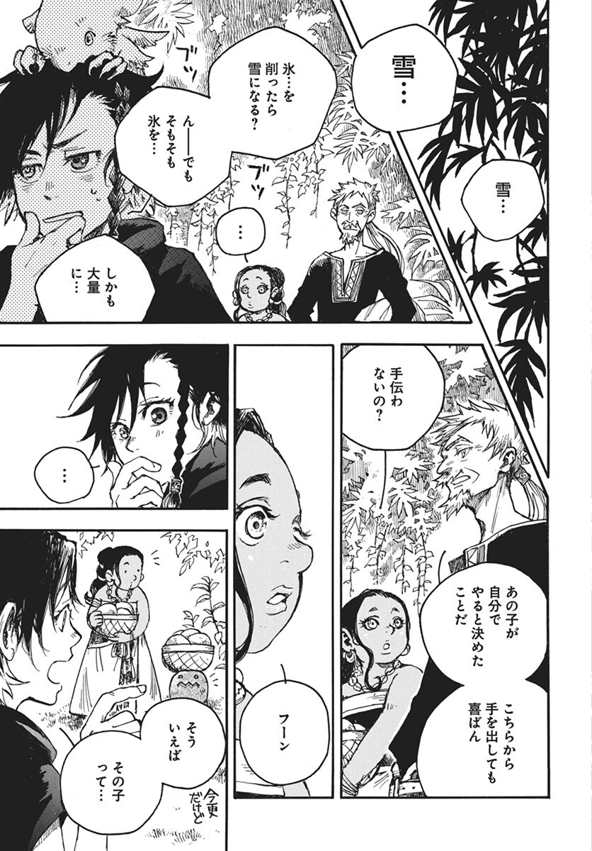 Hi no Ryuu no Kuni Chapter 8 19ページ