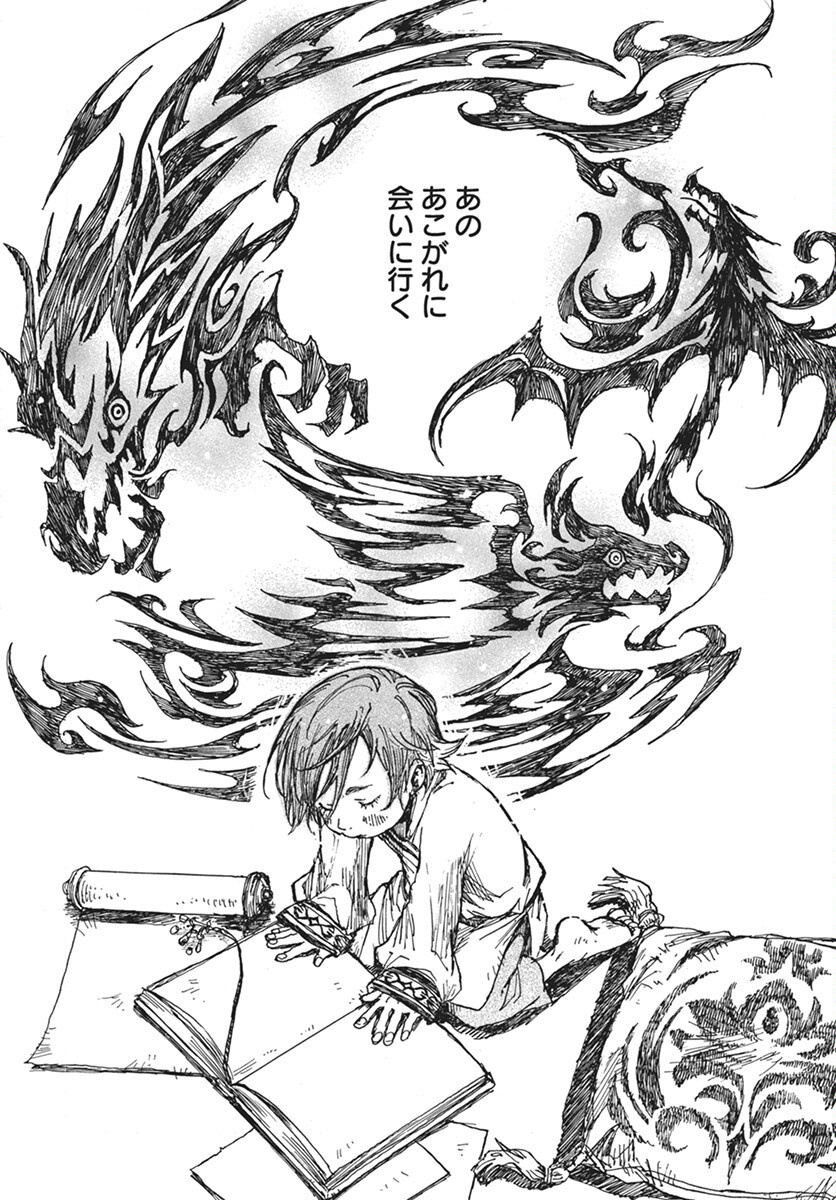 Hi no Ryuu no Kuni Chapter 8 3ページ