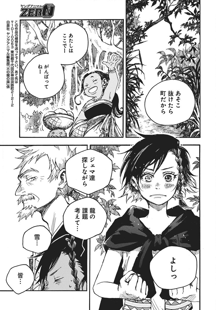 Hi no Ryuu no Kuni Chapter 8 21ページ