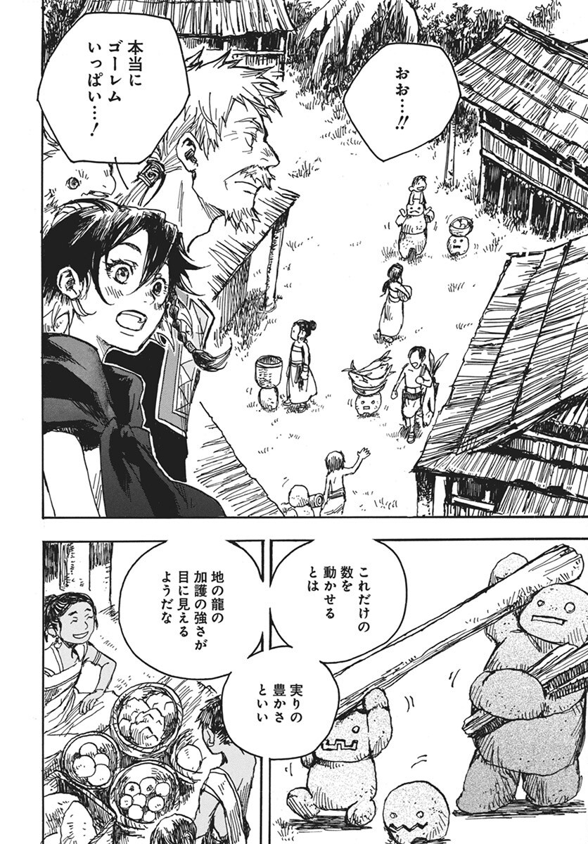 Hi no Ryuu no Kuni Chapter 8 22ページ
