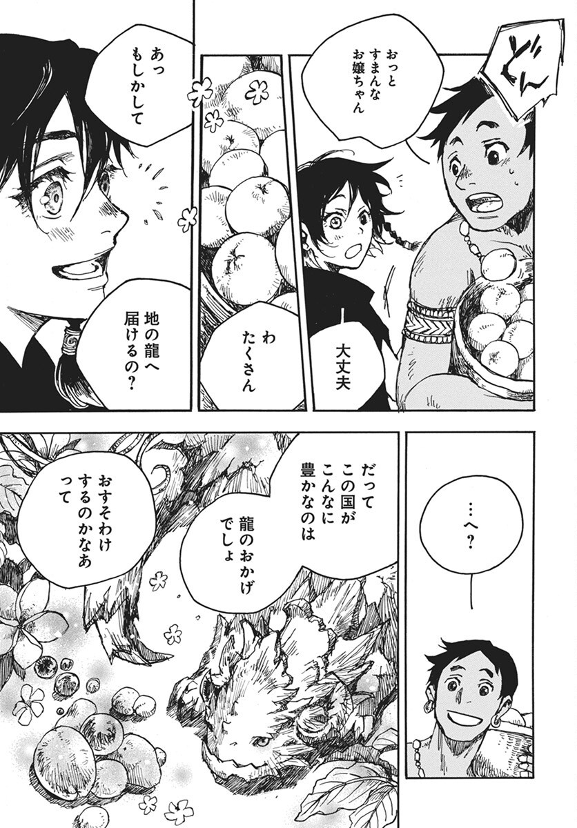 Hi no Ryuu no Kuni Chapter 8 23ページ