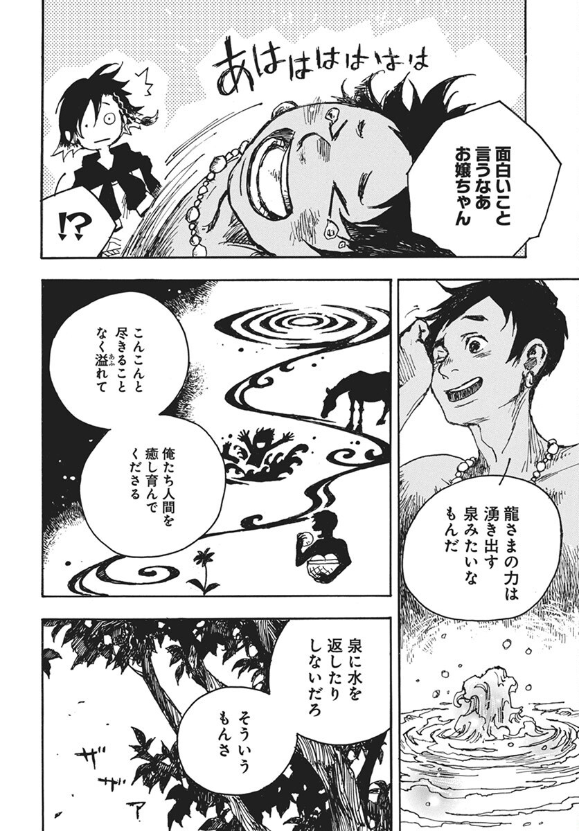 Hi no Ryuu no Kuni Chapter 8 24ページ