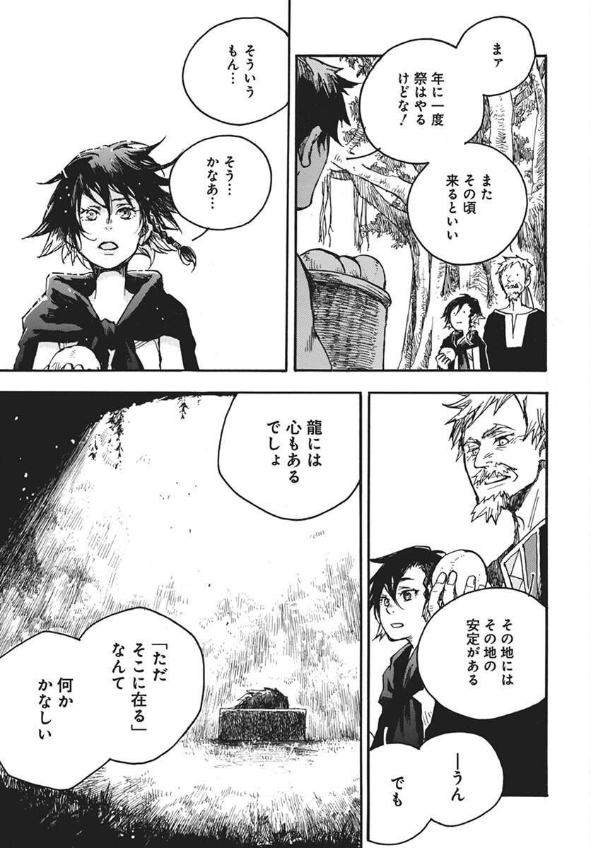 Hi no Ryuu no Kuni Chapter 8 25ページ