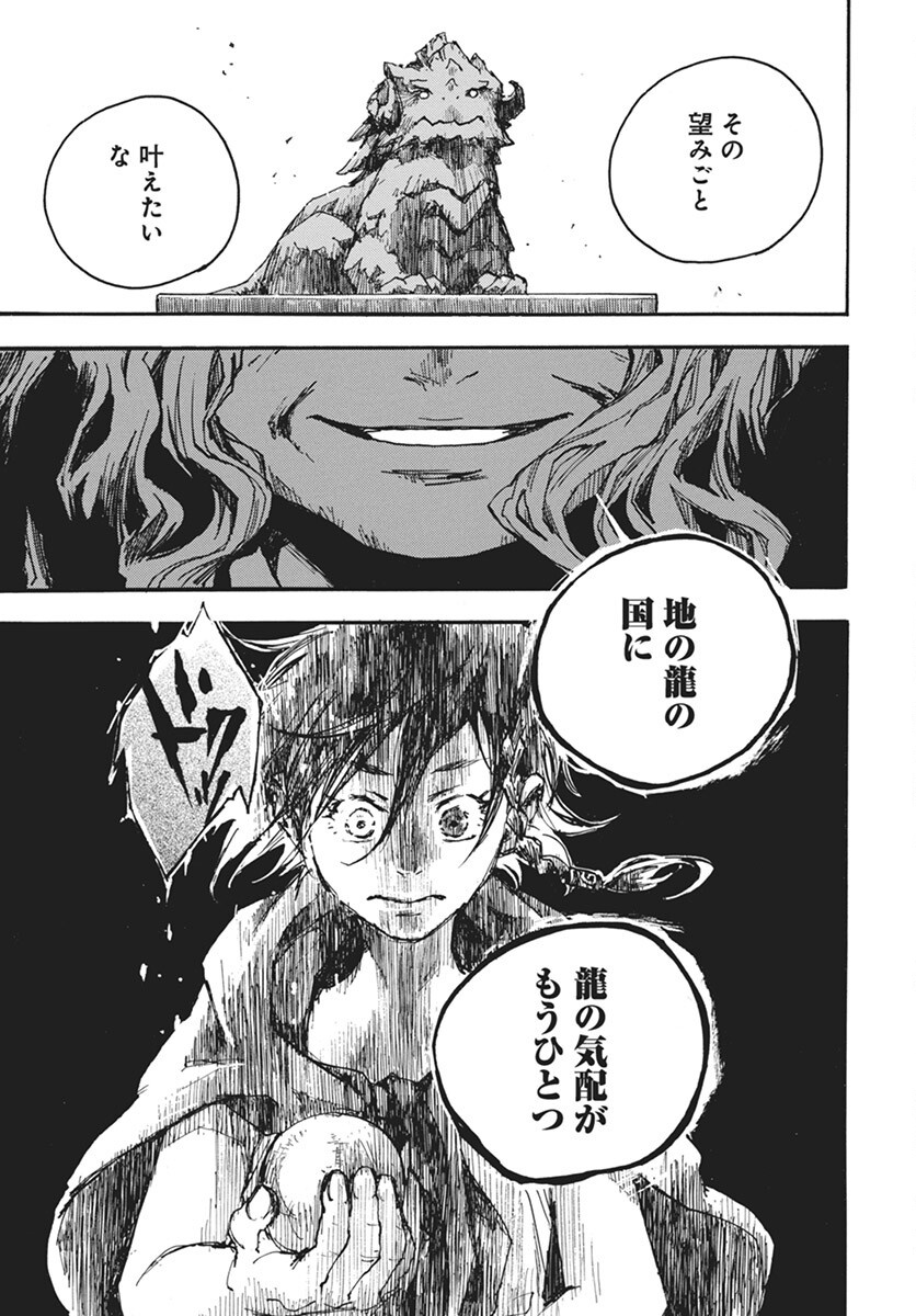 Hi no Ryuu no Kuni Chapter 8 27ページ